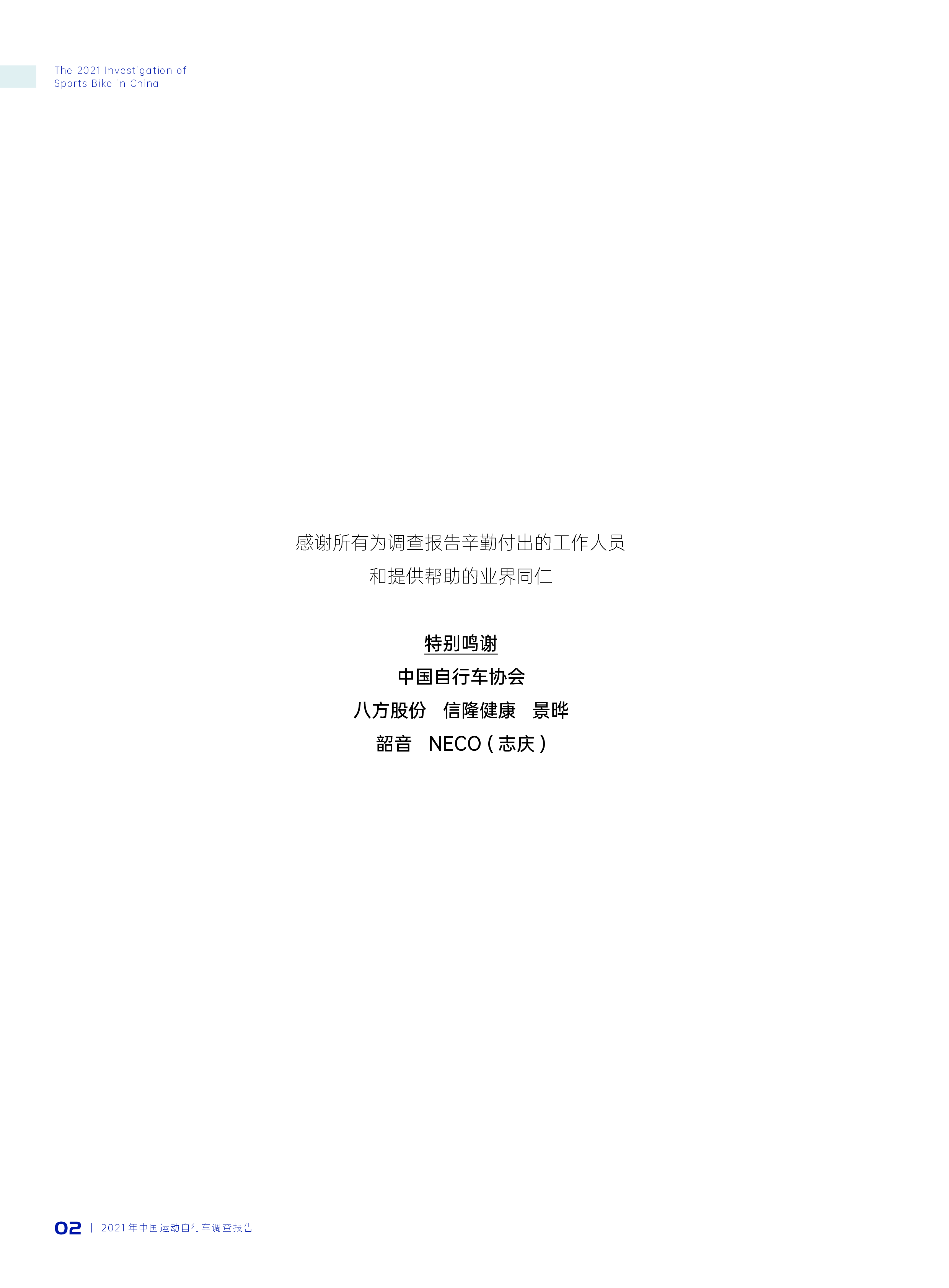 美骑:2021年中国运动自行车调查报告